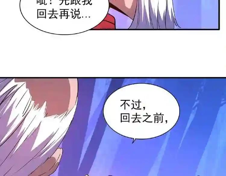 第28话 你的魔宝归我了! 第88页