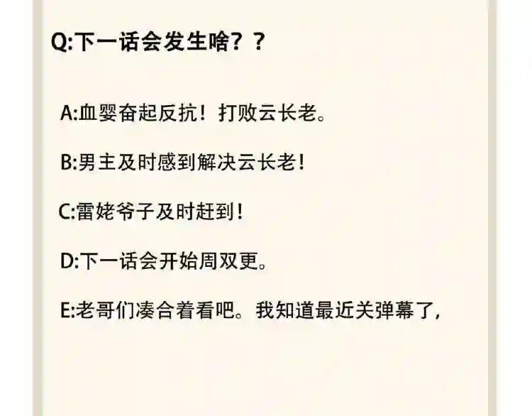 第28话 你的魔宝归我了! 第97页