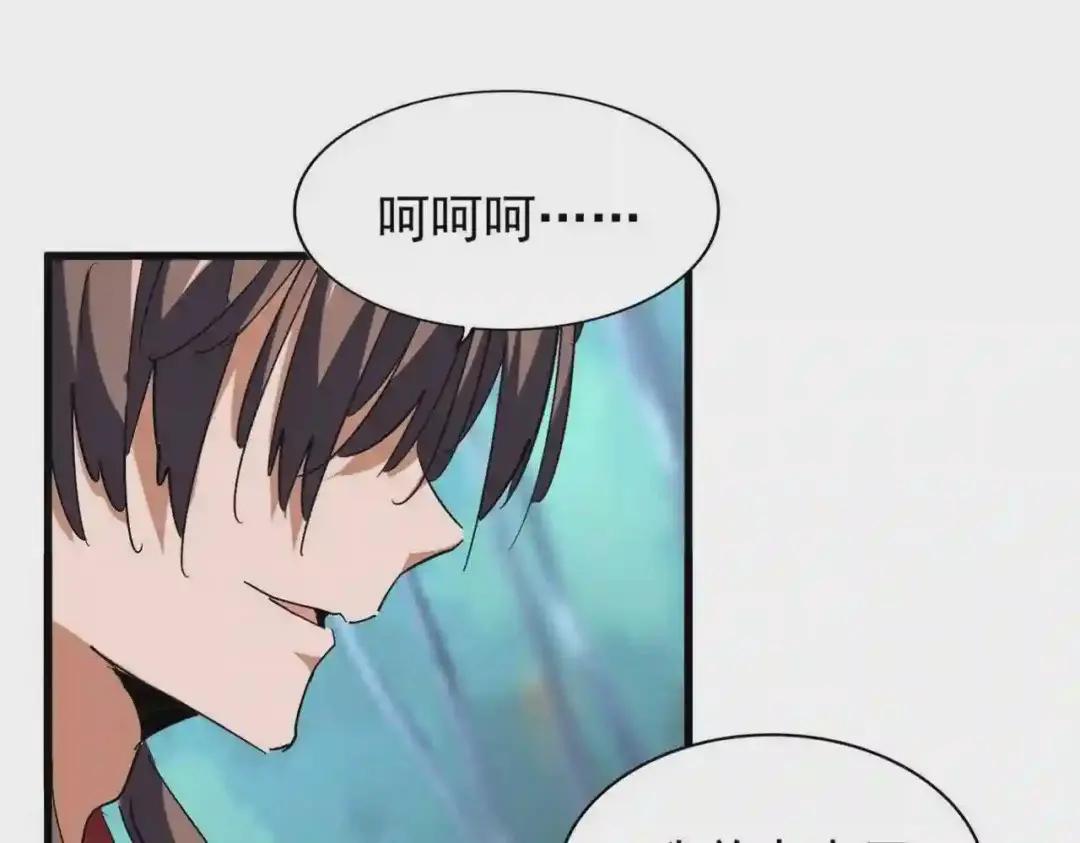 第205话 加入我,严松 第19页