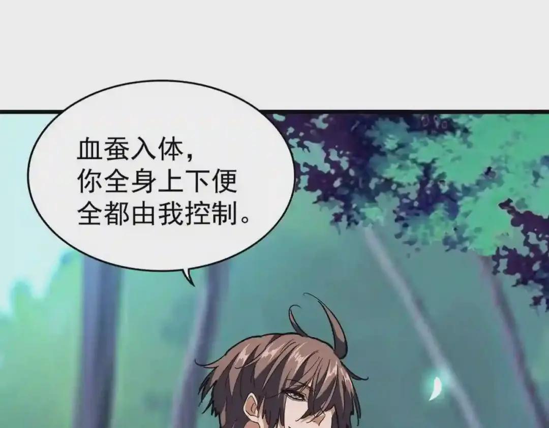 第205话 加入我,严松 第21页