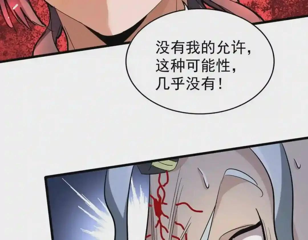 第205话 加入我,严松 第25页
