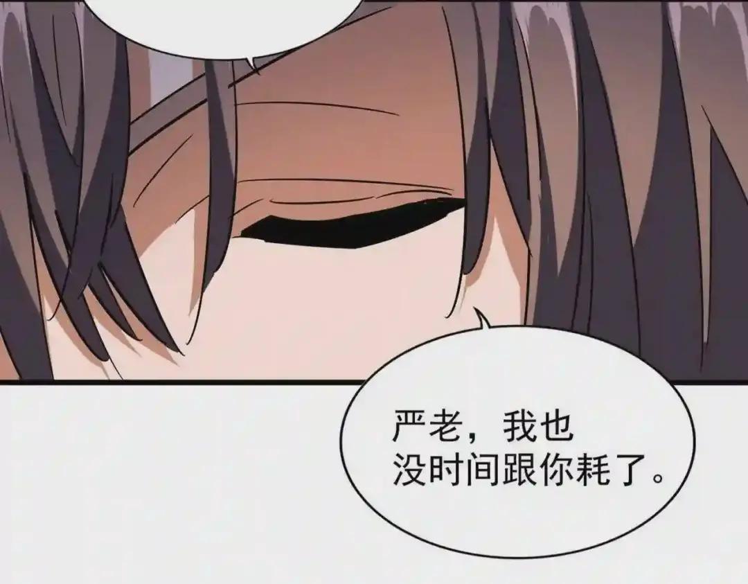 第205话 加入我,严松 第28页