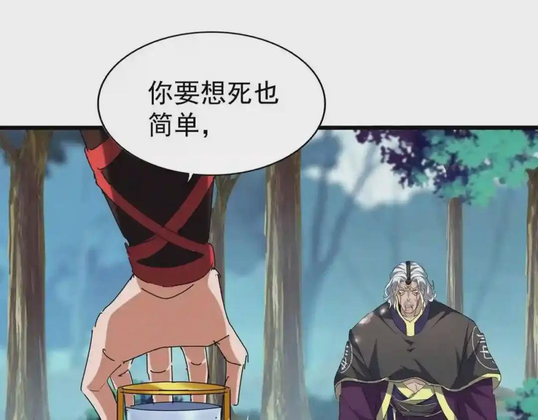 第205话 加入我,严松 第29页