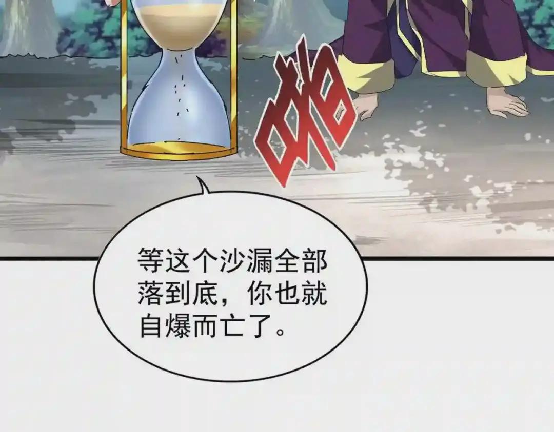 第205话 加入我,严松 第30页