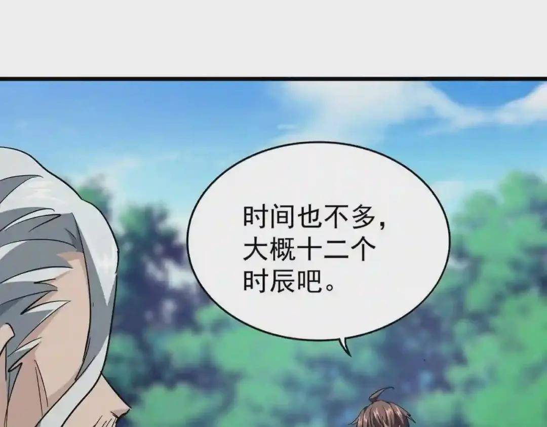 第205话 加入我,严松 第31页