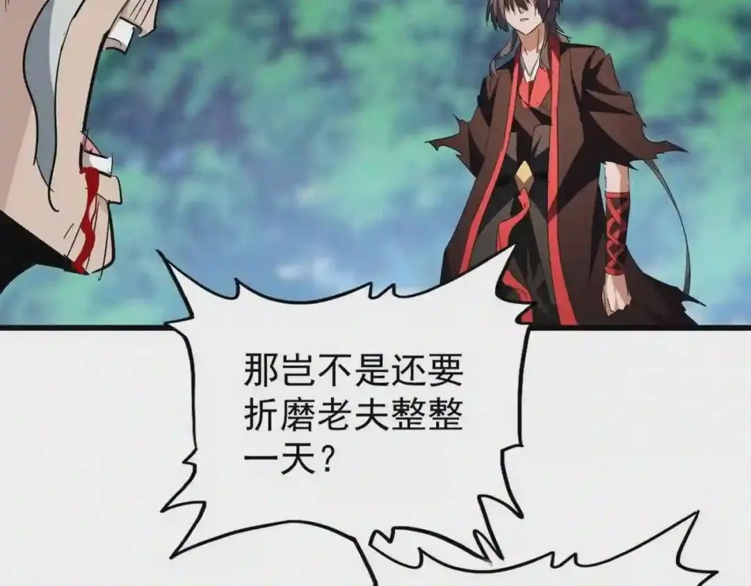 第205话 加入我,严松 第32页
