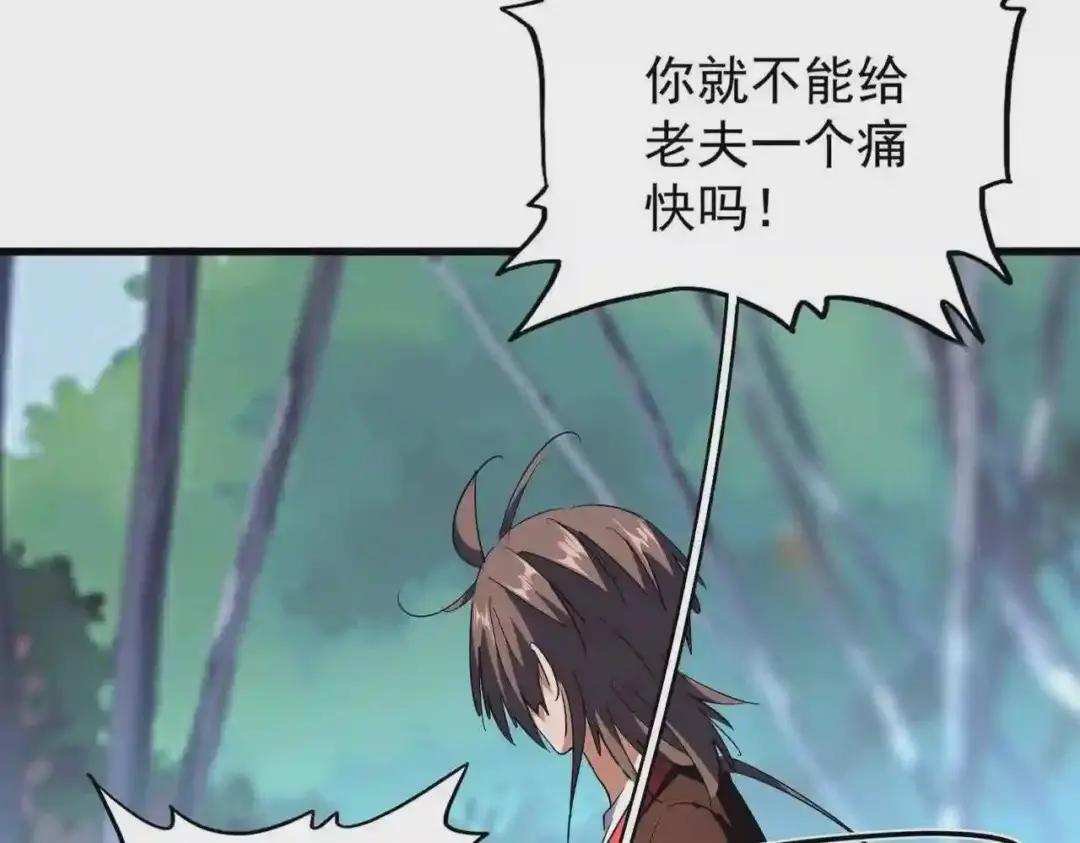第205话 加入我,严松 第33页