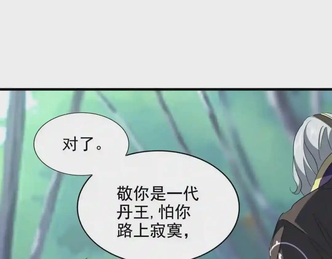 第205话 加入我,严松 第35页