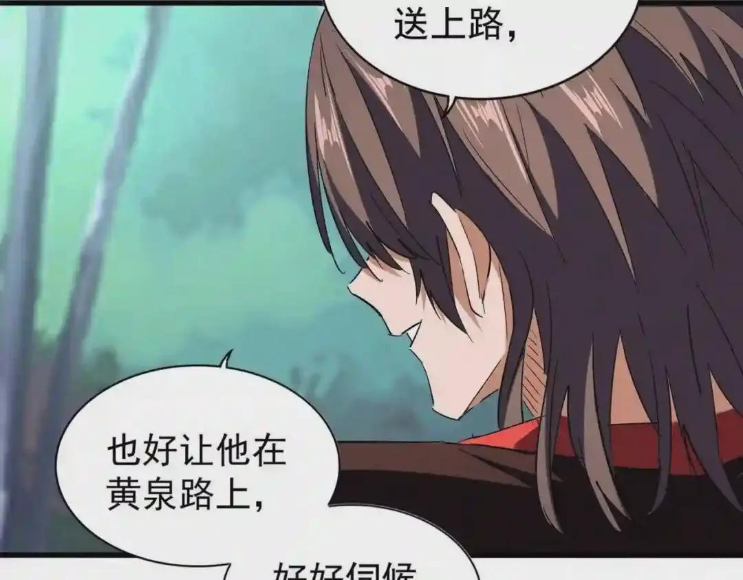第205话 加入我,严松 第37页
