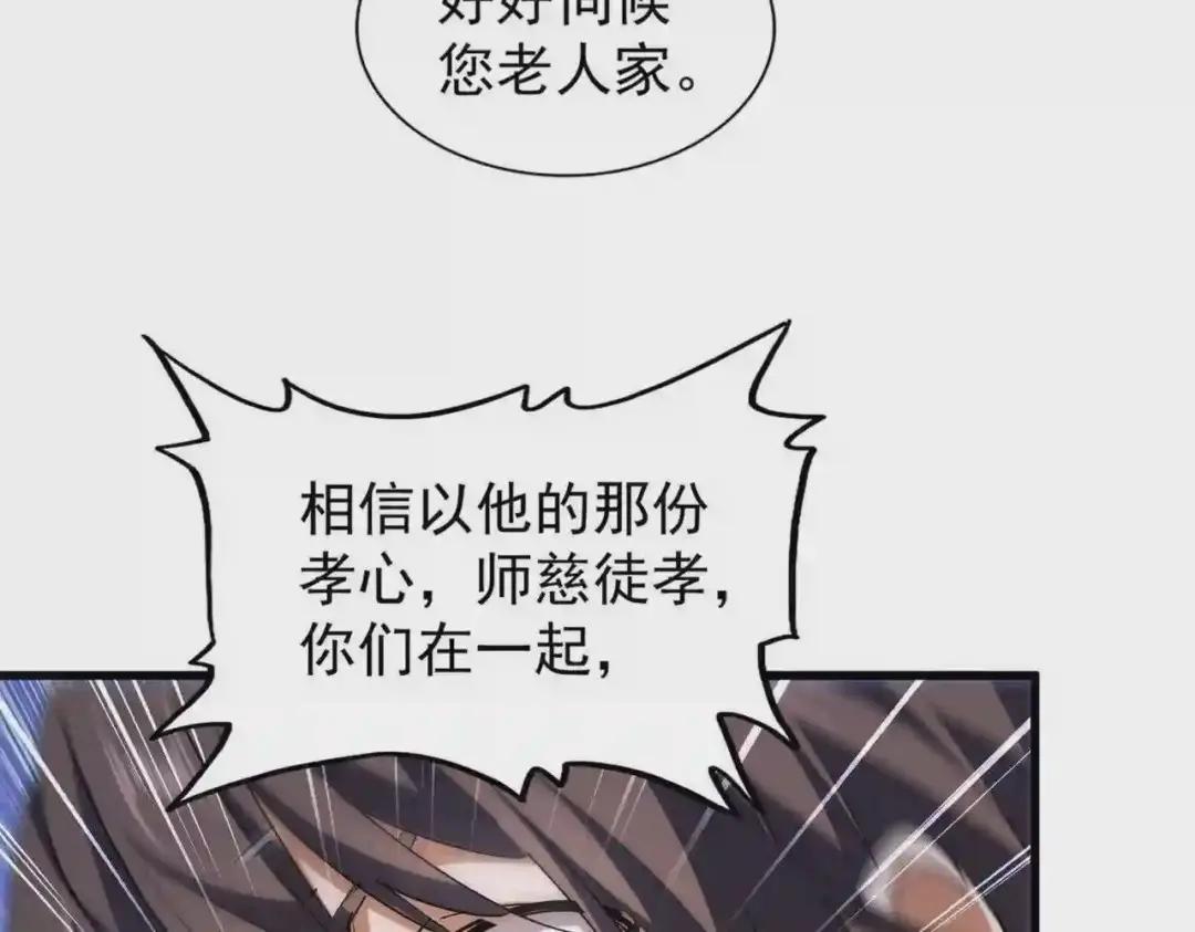 第205话 加入我,严松 第38页