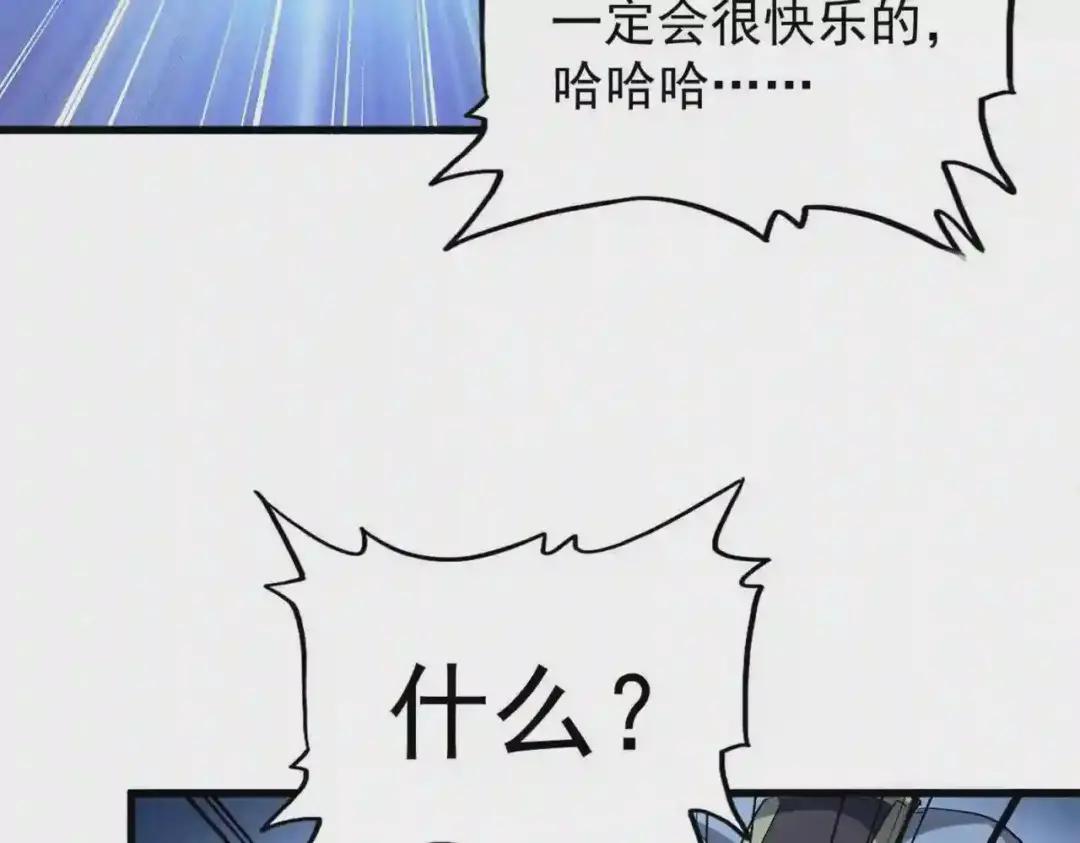第205话 加入我,严松 第40页