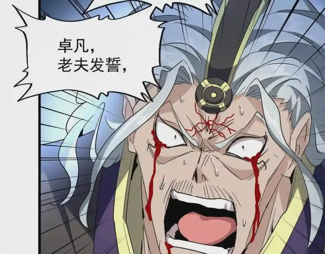 第205话 加入我,严松 第41页