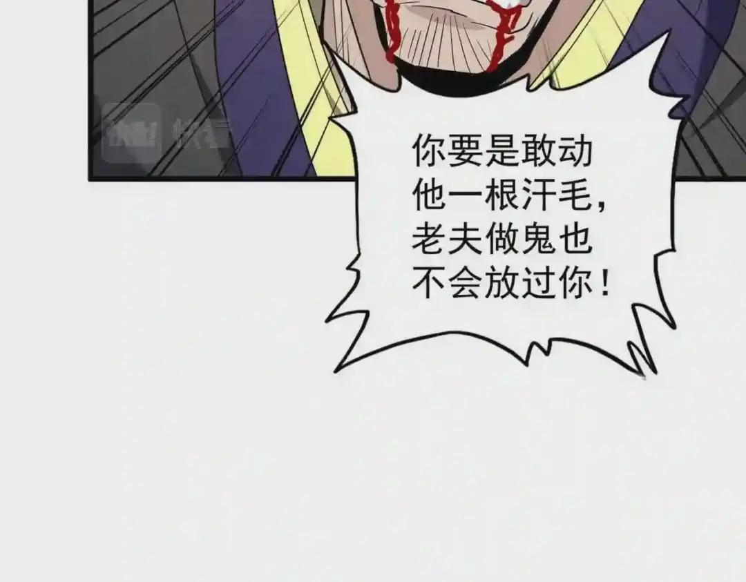 第205话 加入我,严松 第42页