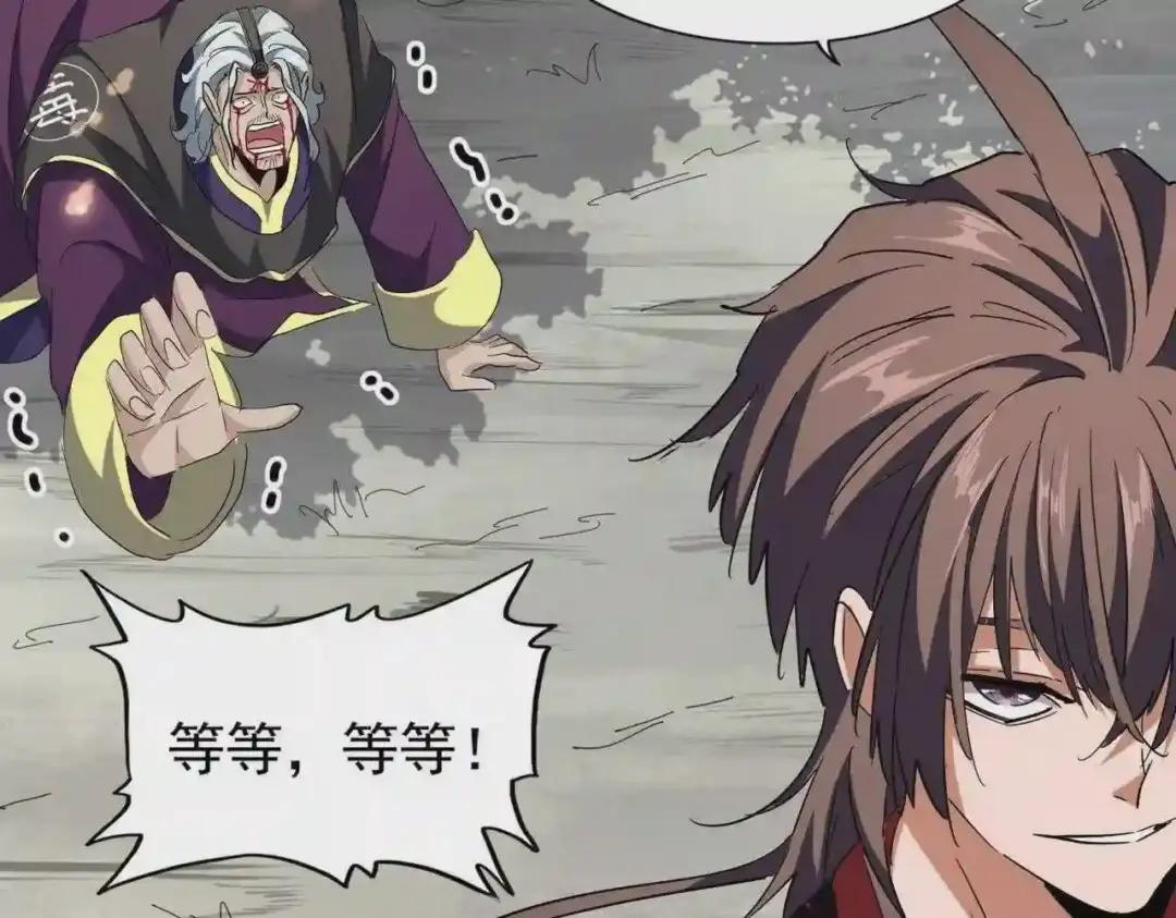 第205话 加入我,严松 第45页