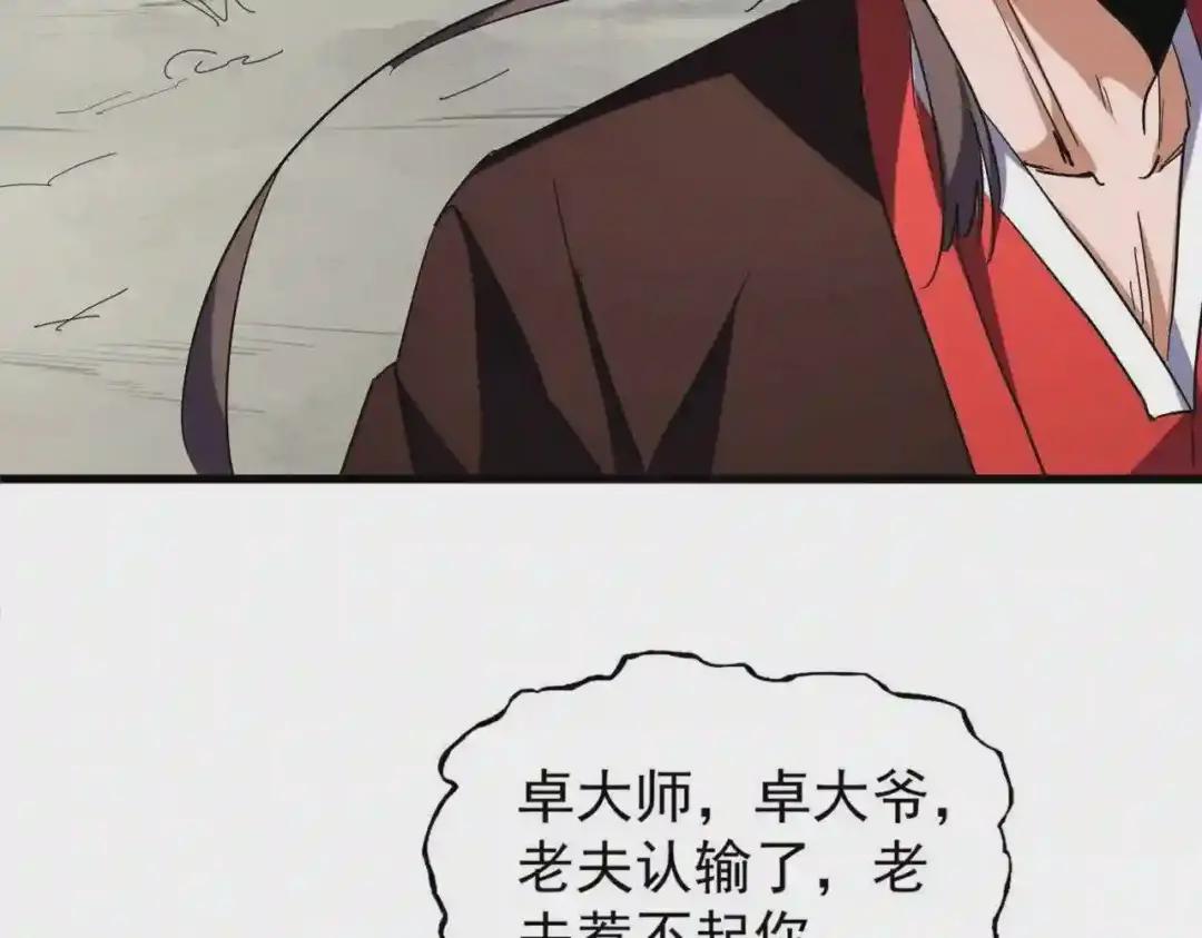 第205话 加入我,严松 第46页