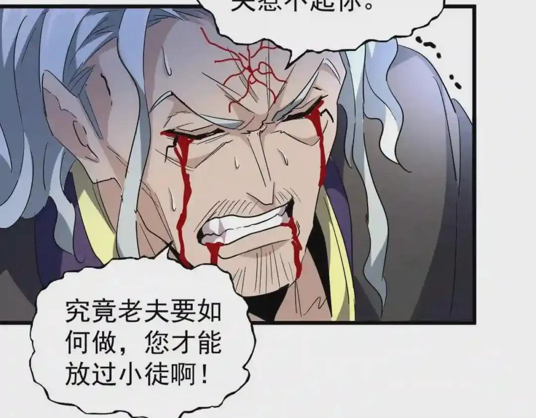 第205话 加入我,严松 第47页