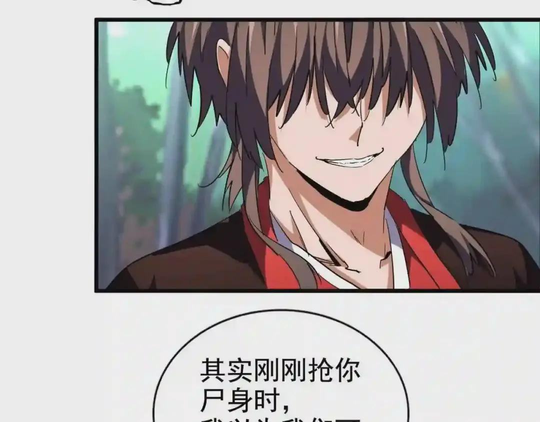 第205话 加入我,严松 第48页