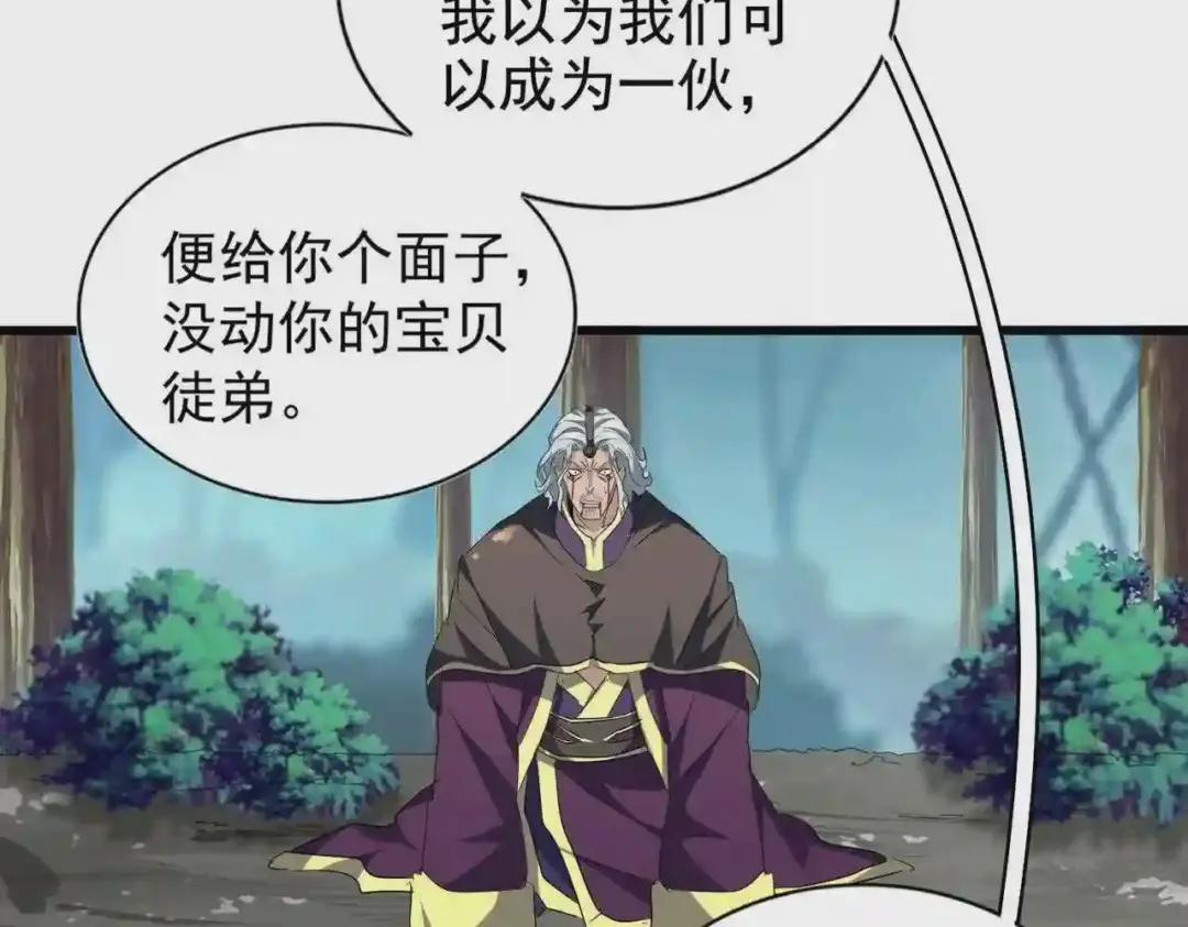 第205话 加入我,严松 第49页