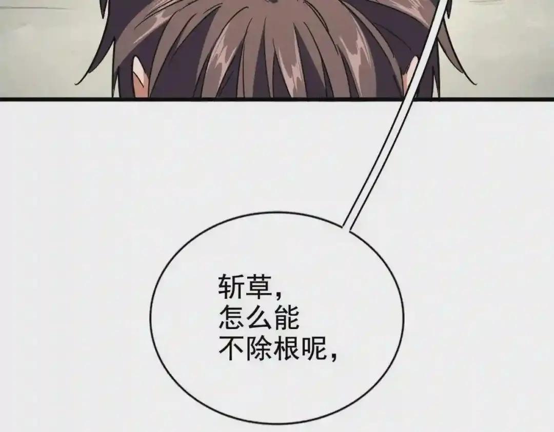 第205话 加入我,严松 第51页