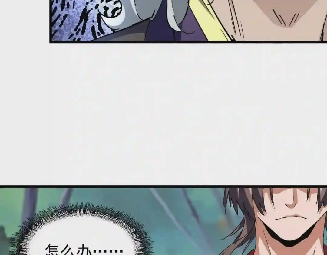 第205话 加入我,严松 第57页