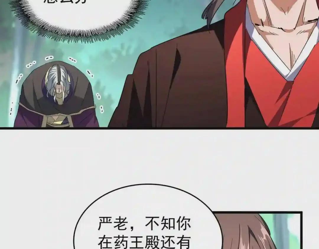 第205话 加入我,严松 第58页