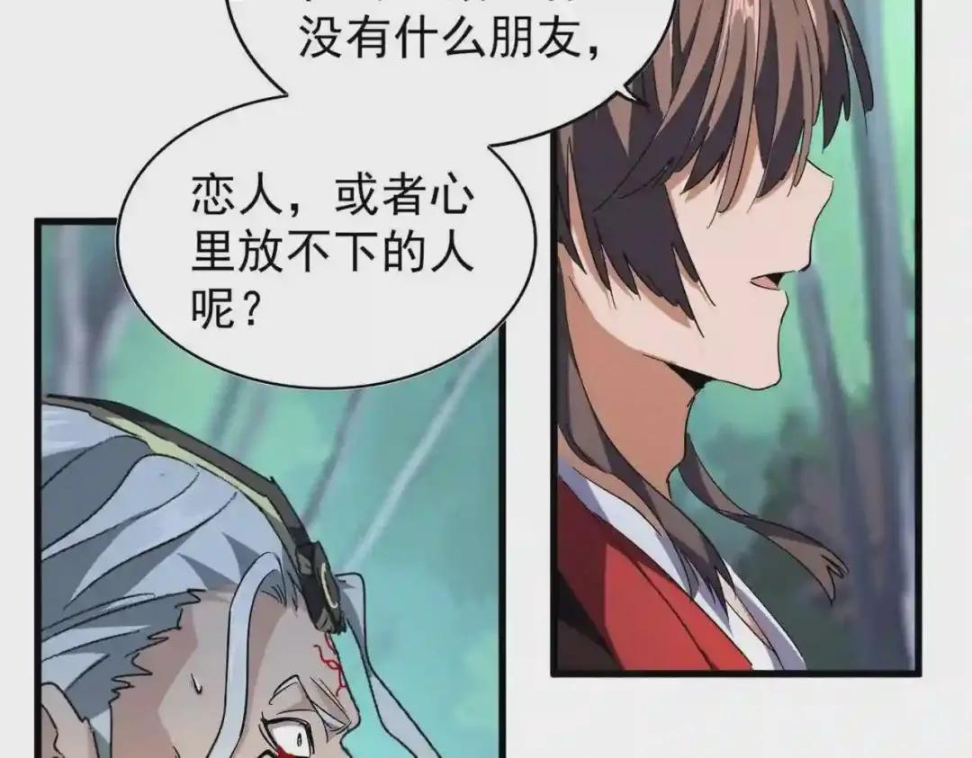 第205话 加入我,严松 第59页