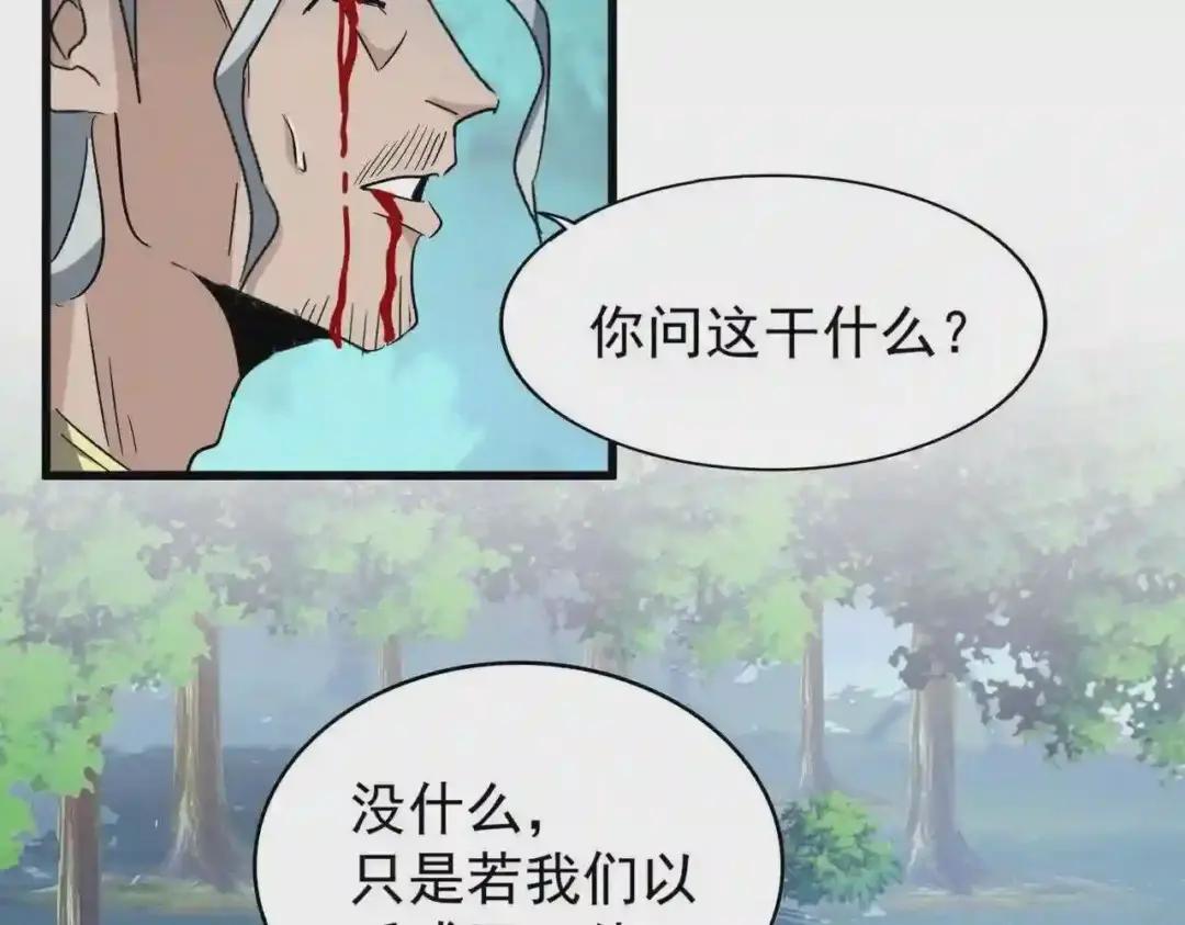 第205话 加入我,严松 第60页