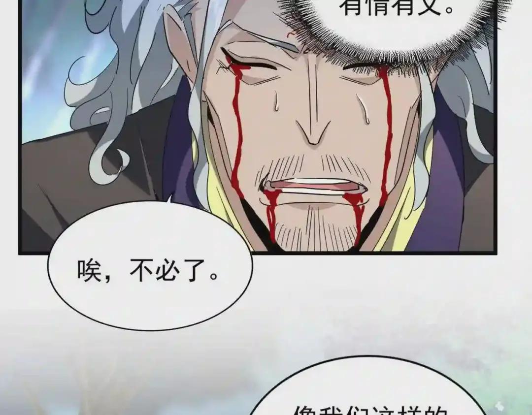 第205话 加入我,严松 第63页
