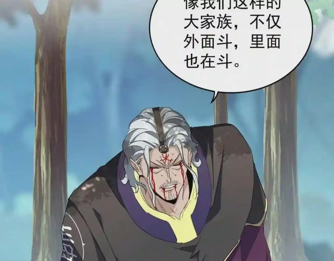 第205话 加入我,严松 第64页
