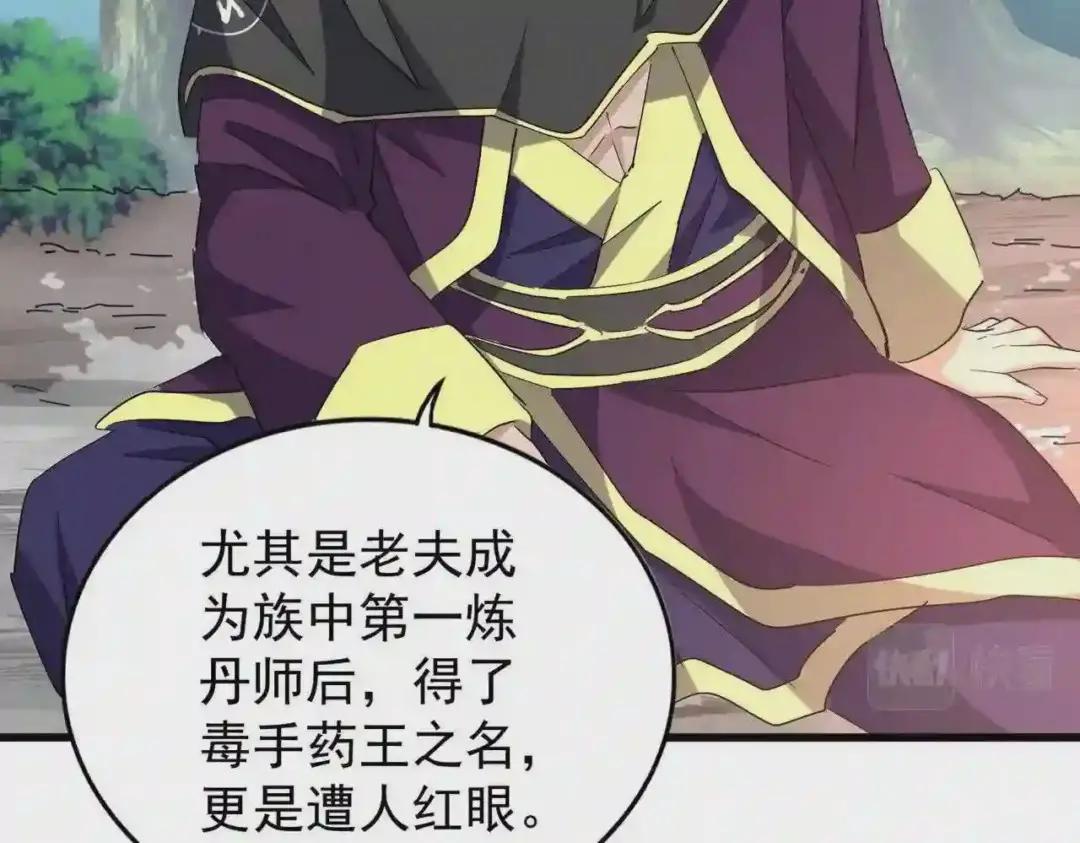 第205话 加入我,严松 第65页
