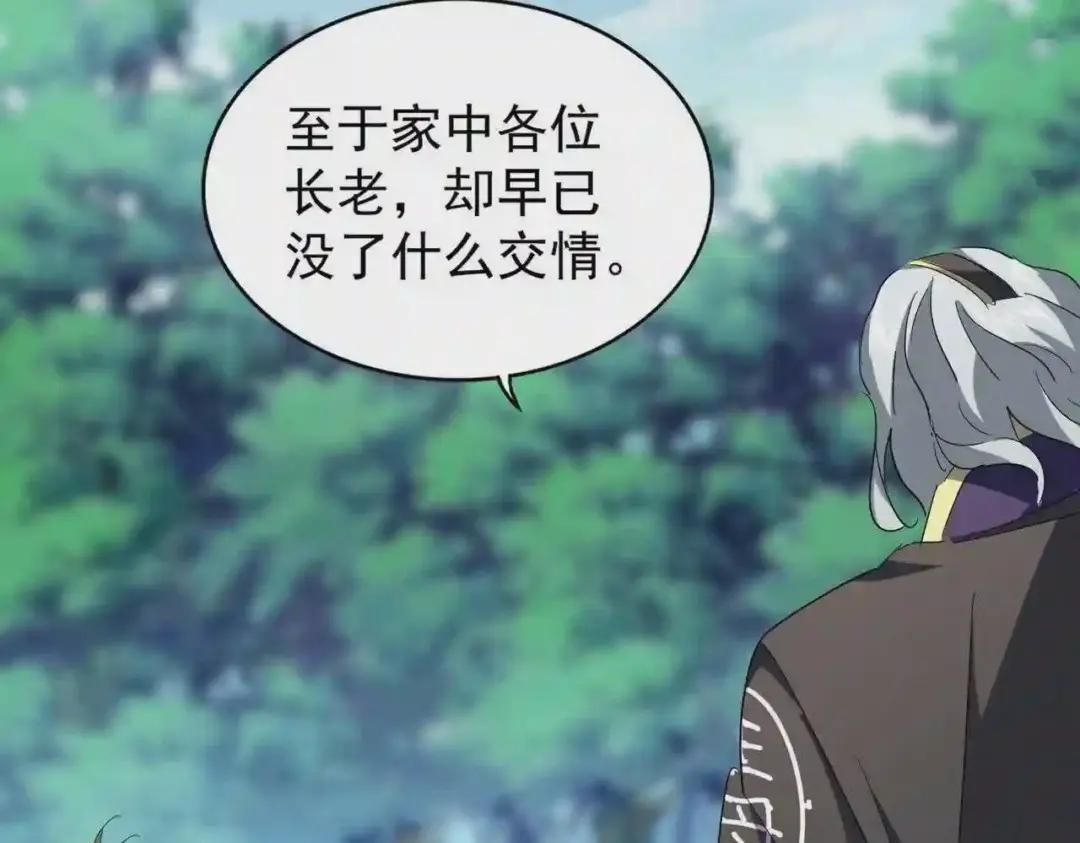 第205话 加入我,严松 第67页