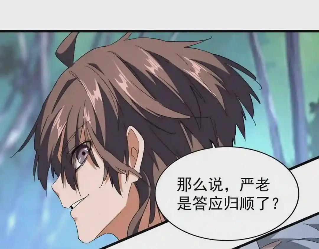 第205话 加入我,严松 第69页