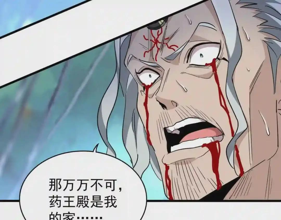 第205话 加入我,严松 第70页