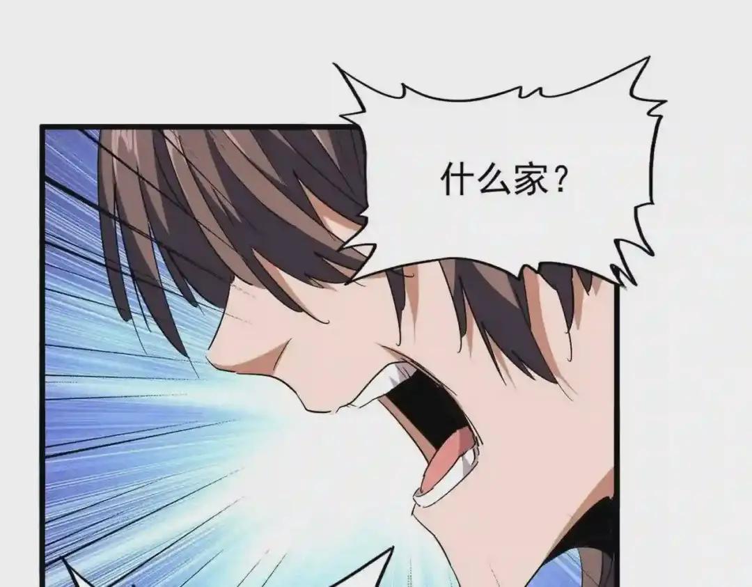 第205话 加入我,严松 第72页