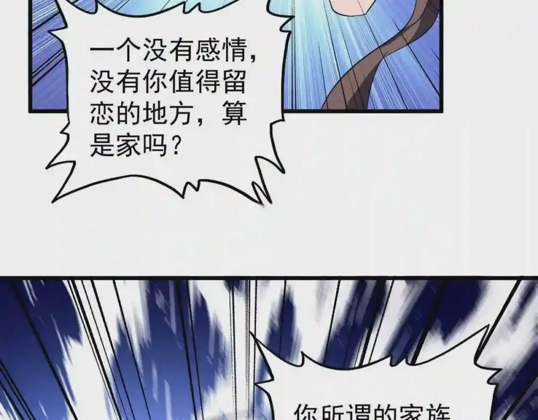 第205话 加入我,严松 第73页