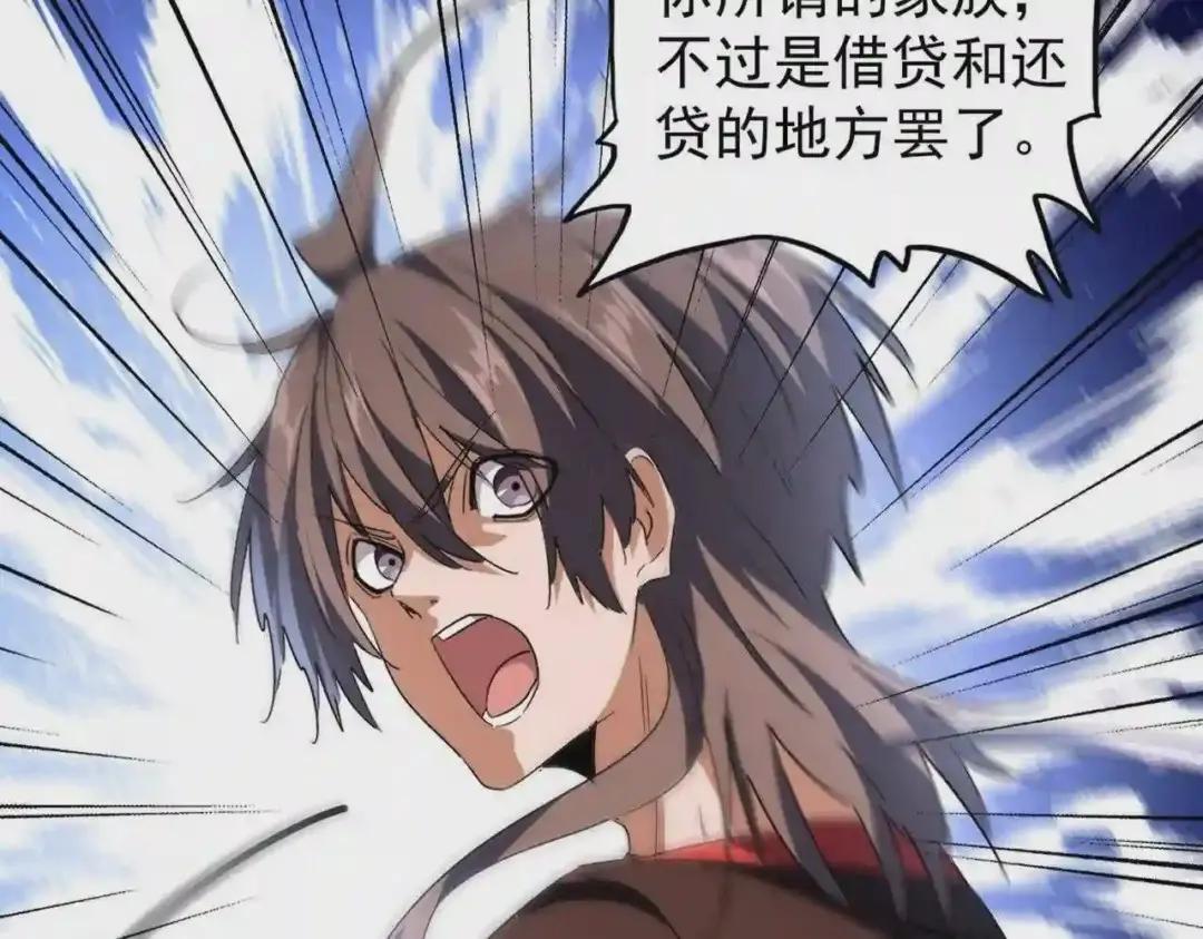 第205话 加入我,严松 第74页