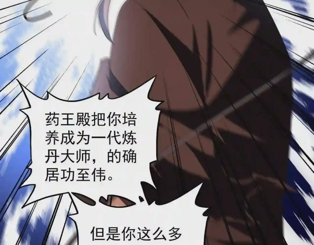 第205话 加入我,严松 第75页