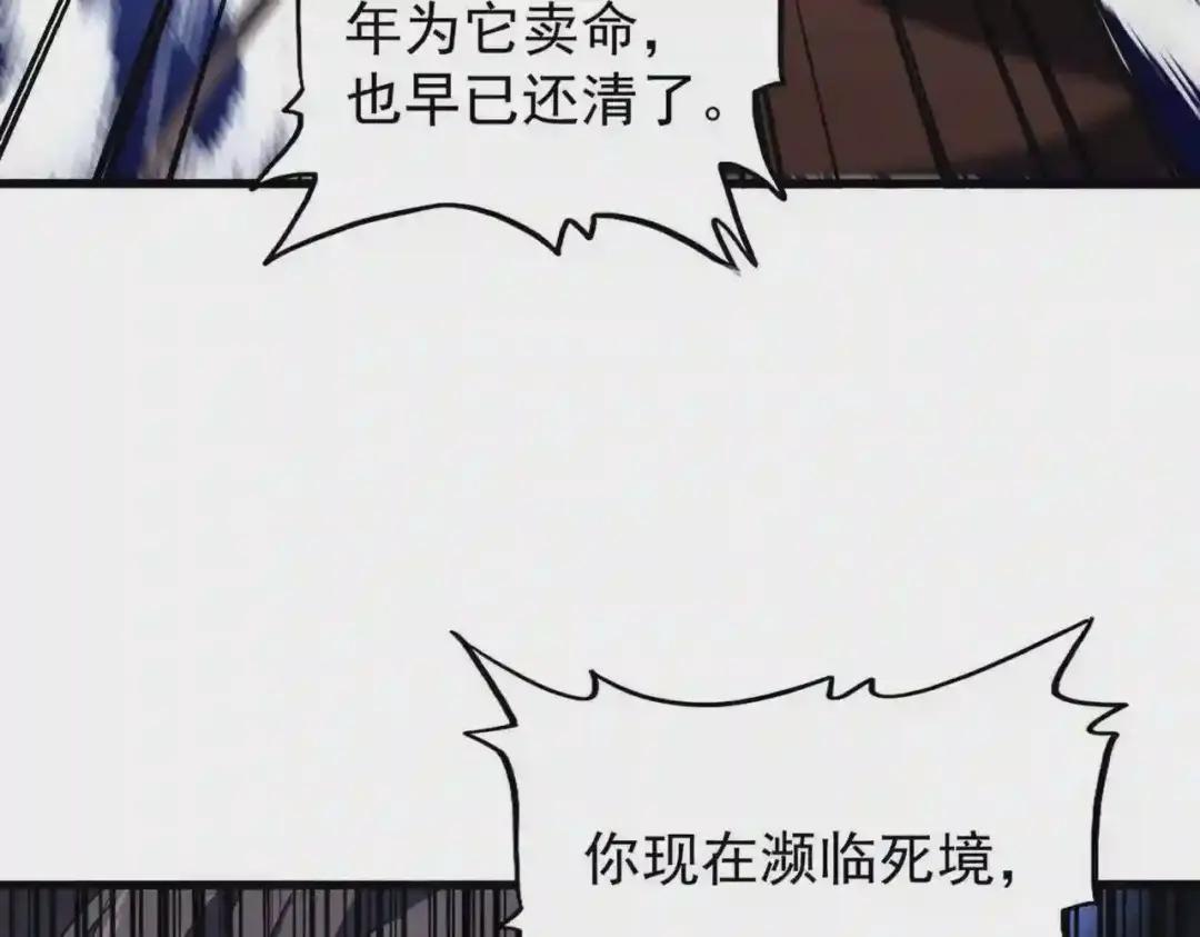 第205话 加入我,严松 第76页
