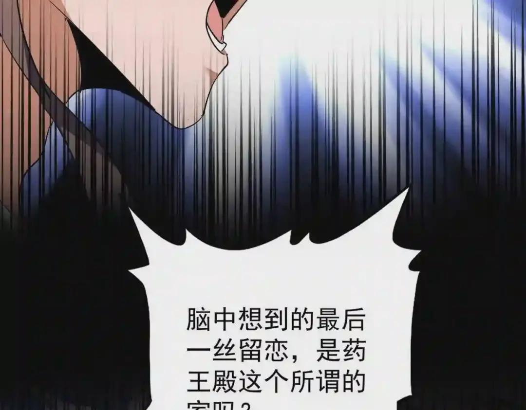 第205话 加入我,严松 第78页