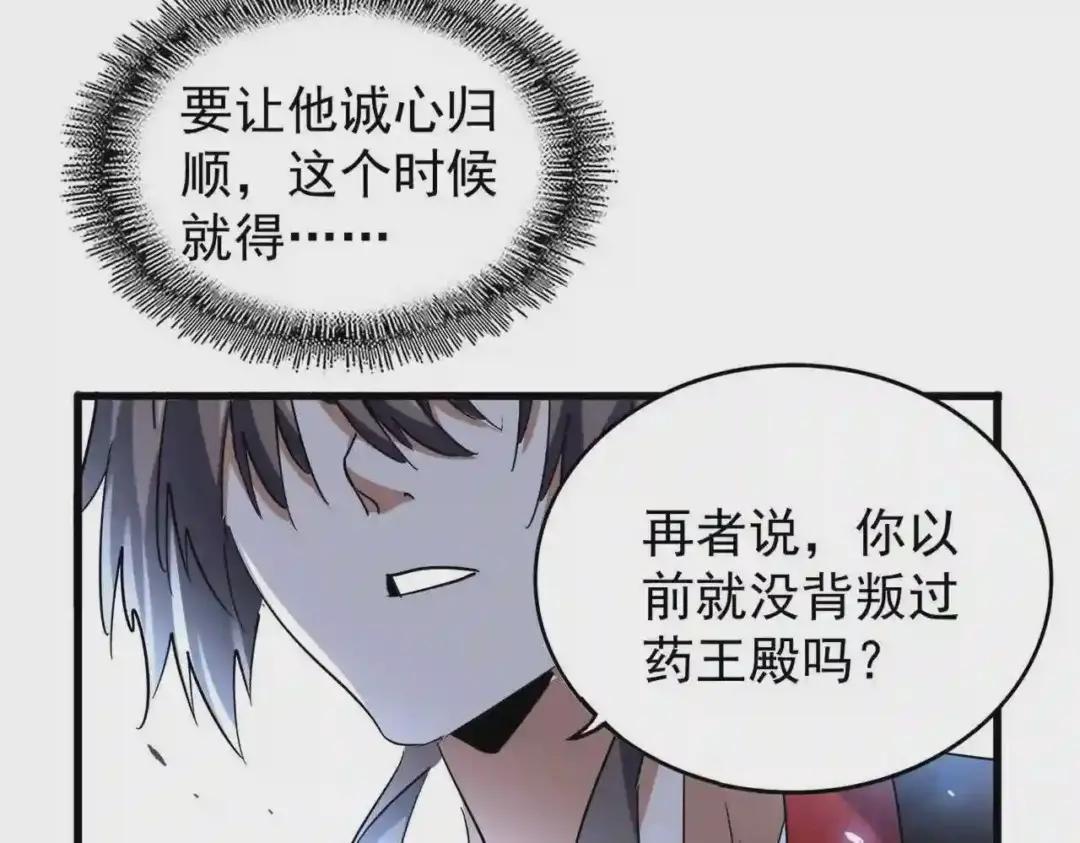 第205话 加入我,严松 第83页