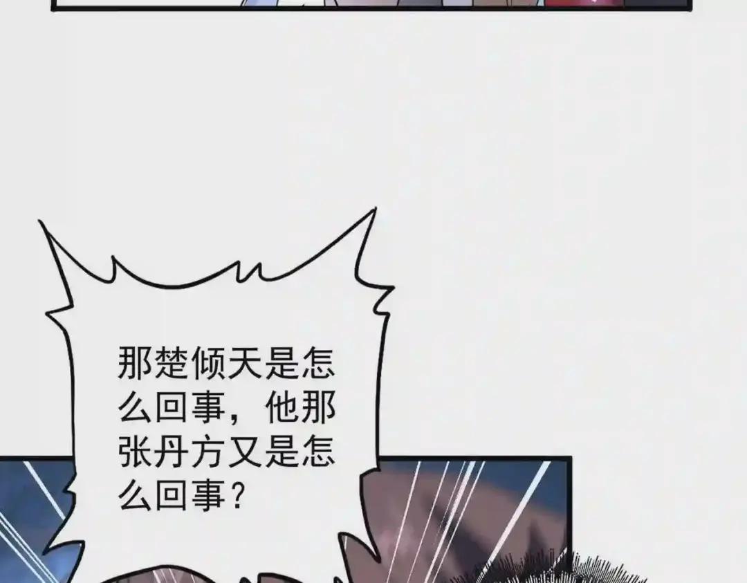 第205话 加入我,严松 第84页