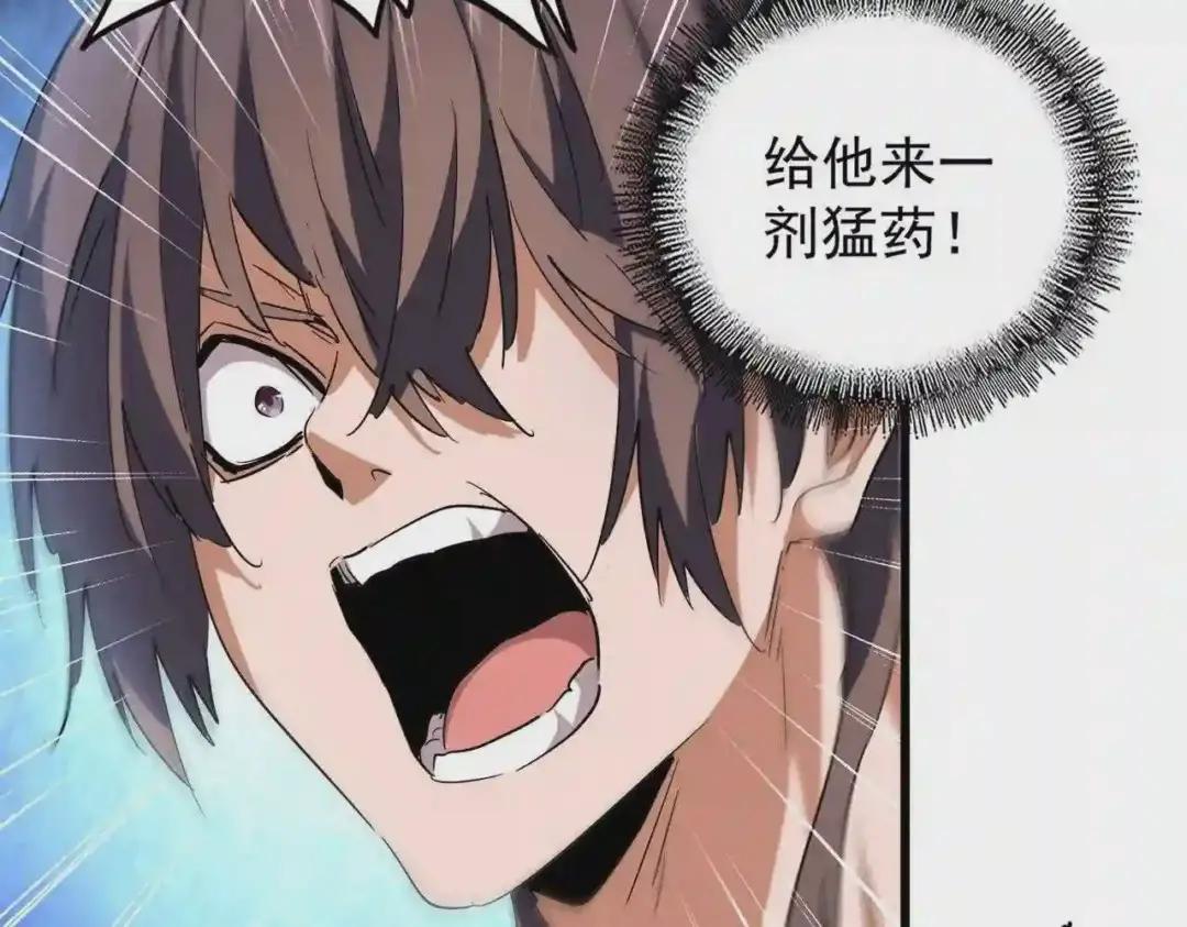 第205话 加入我,严松 第85页
