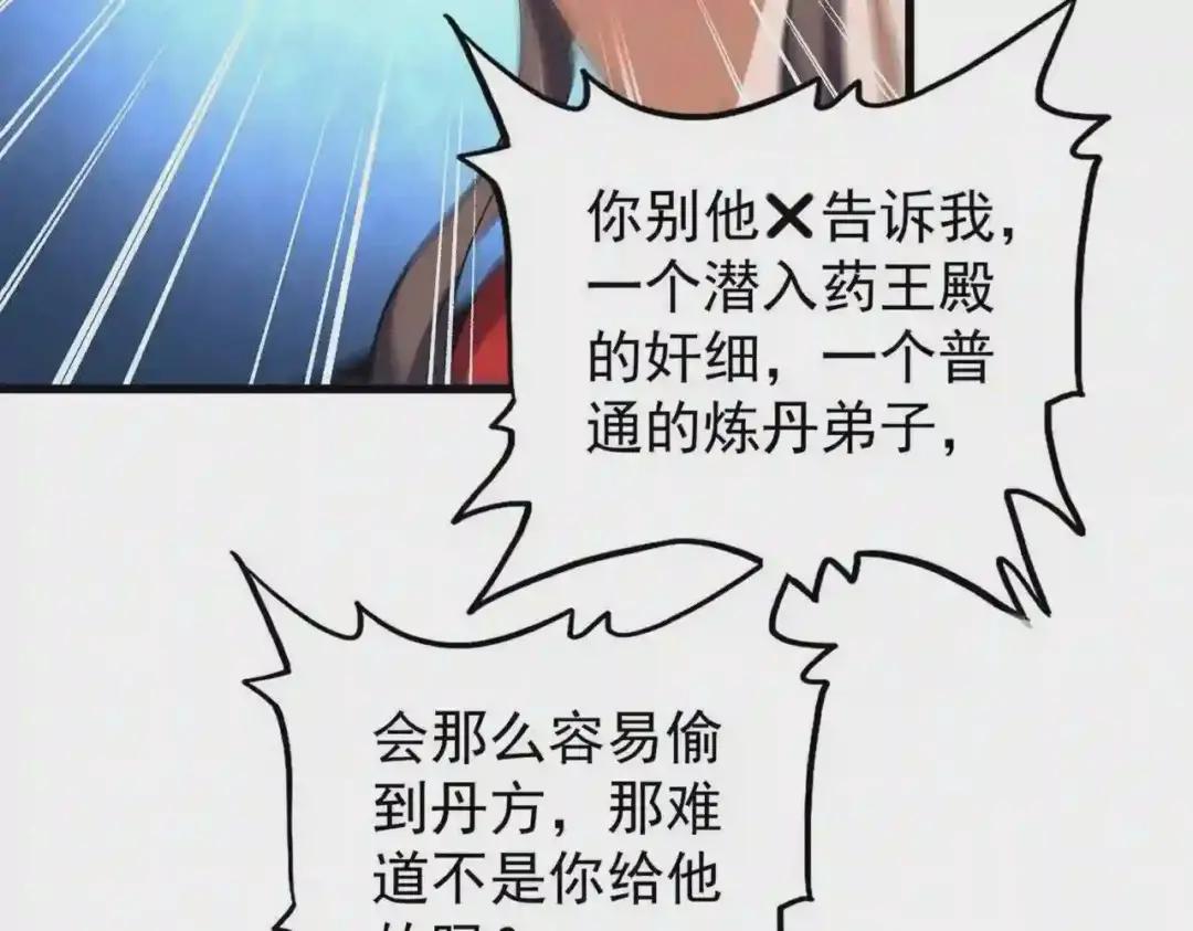 第205话 加入我,严松 第86页