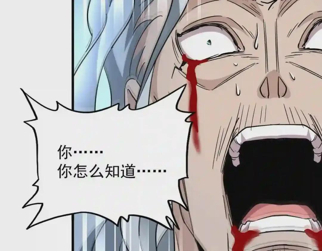 第205话 加入我,严松 第88页