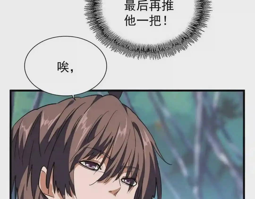 第205话 加入我,严松 第90页