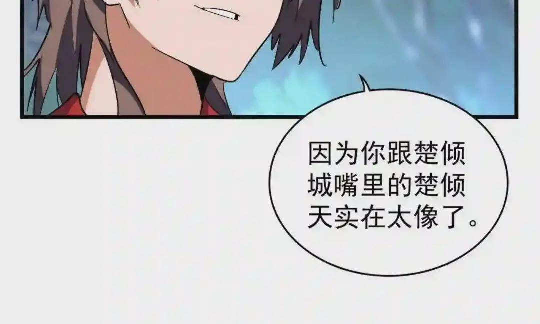 第205话 加入我,严松 第91页