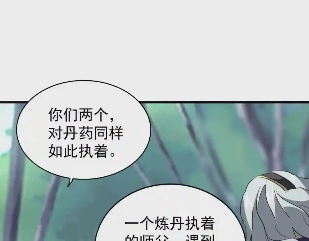 第205话 加入我,严松 第92页