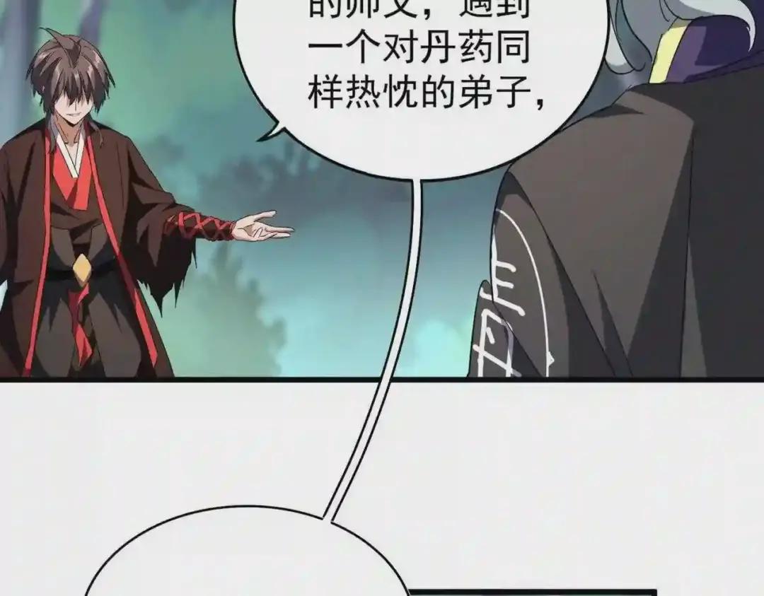 第205话 加入我,严松 第93页