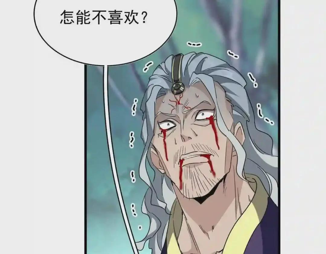 第205话 加入我,严松 第94页