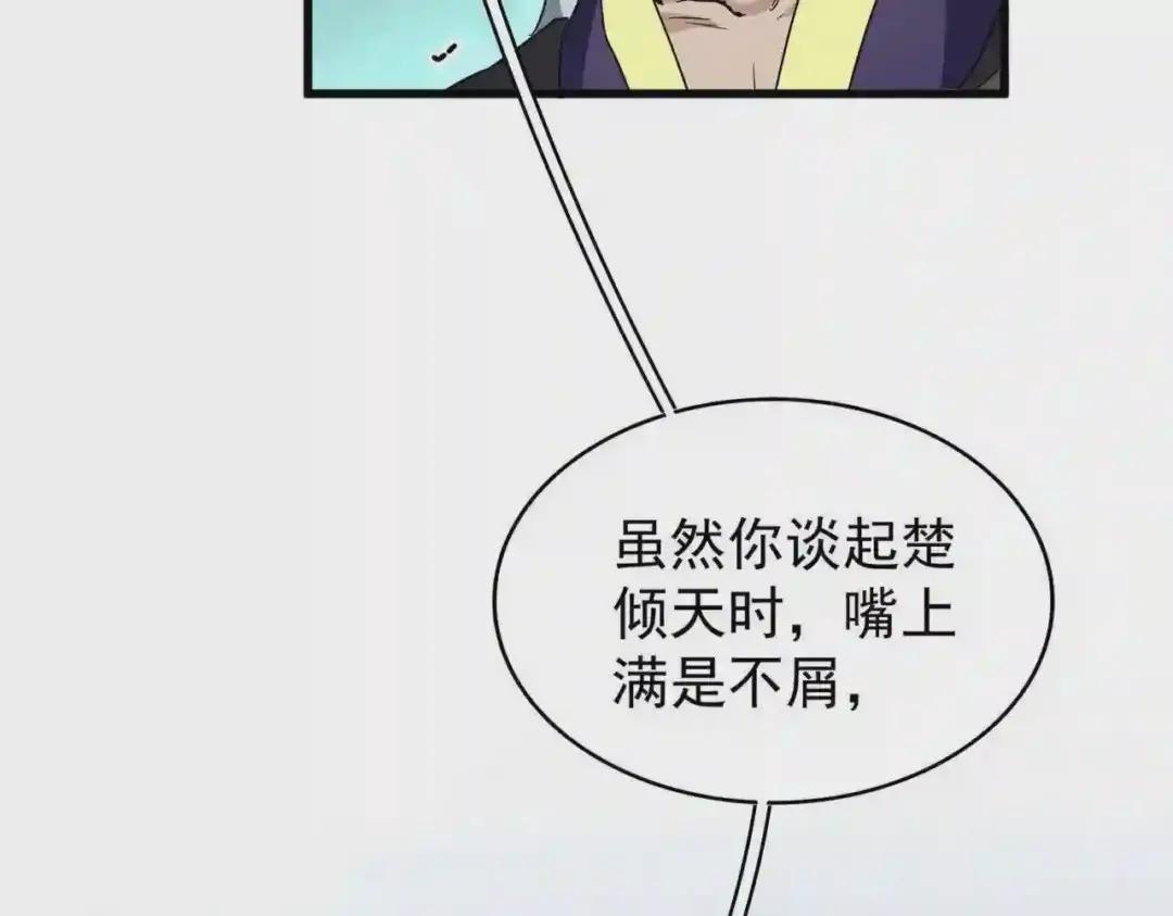 第205话 加入我,严松 第95页